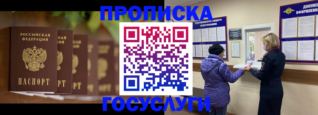 купить прописку в Галиче