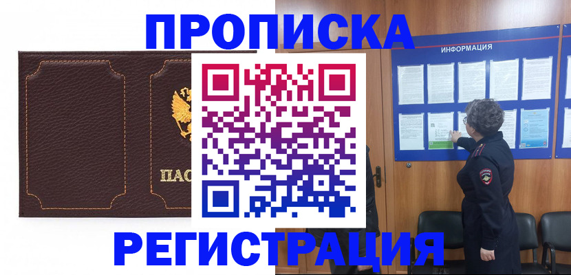 прописка в Галиче